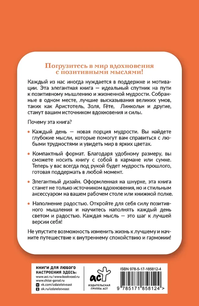 Pozytywne myśli na każdy dzień. Książka na sznurku