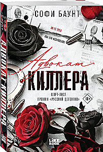 Адвокат киллера