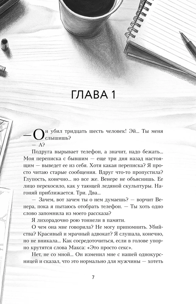 Адвокат киллера