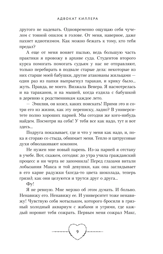 Адвокат киллера