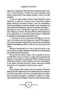 Адвокат киллера