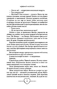 Адвокат киллера
