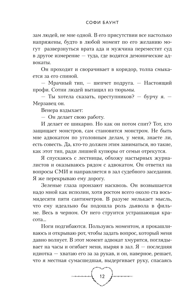 Адвокат киллера