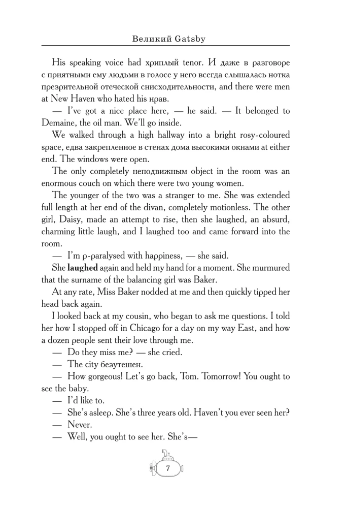 The Great Gatsby = Великий Гэтсби. В1+В2