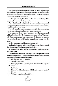 The Great Gatsby = Великий Гэтсби. В1+В2