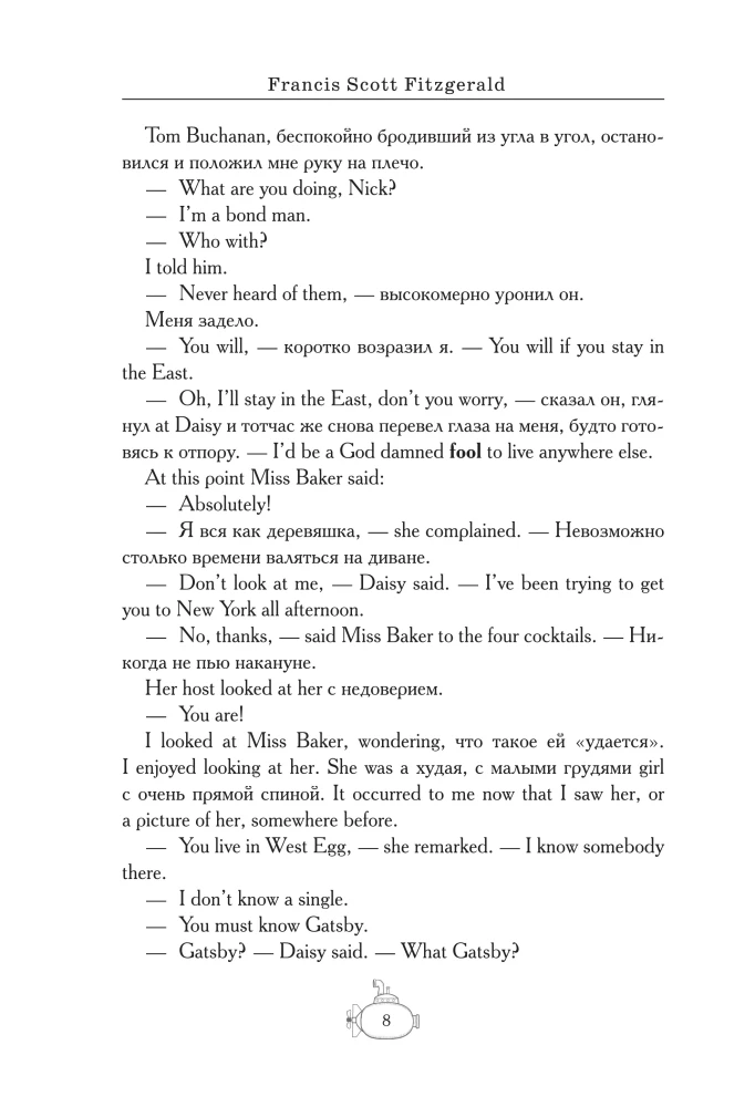 The Great Gatsby = Великий Гэтсби. В1+В2