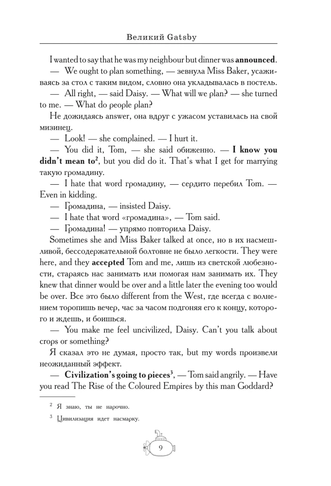 The Great Gatsby = Великий Гэтсби. В1+В2