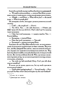 The Great Gatsby = Великий Гэтсби. В1+В2