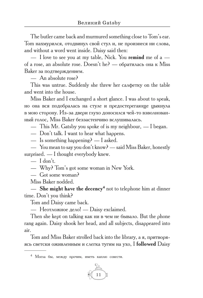 The Great Gatsby = Великий Гэтсби. В1+В2