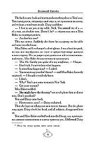 The Great Gatsby = Великий Гэтсби. В1+В2
