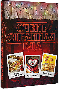 Very Strange Food. Culinary Secrets of Hawkins