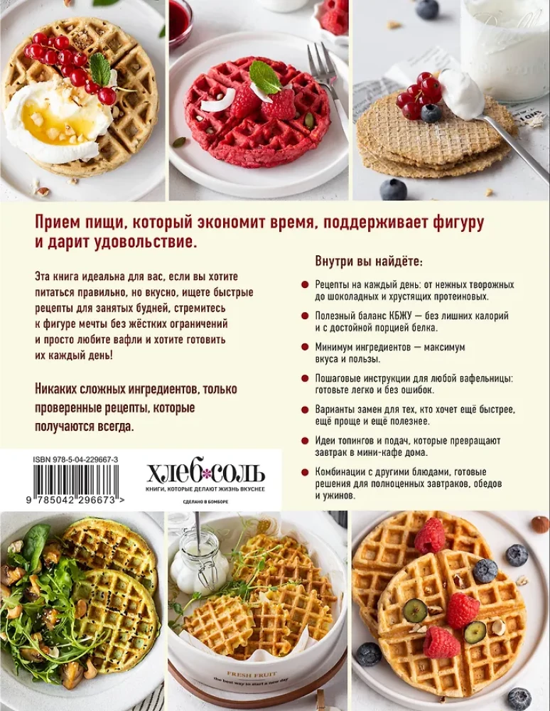 PP Waffles for Every Day and Occasion. Over 30 Recipes
