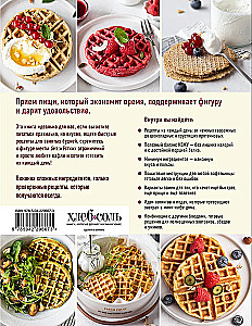 PP Waffles for Every Day and Occasion. Over 30 Recipes