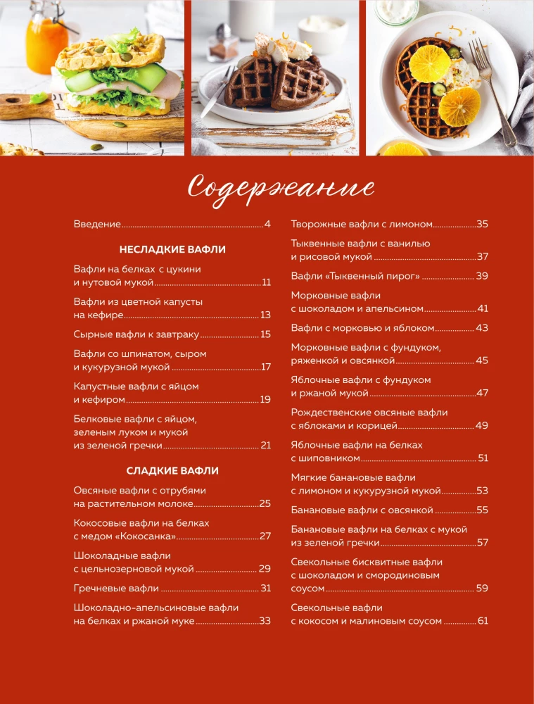 PP Waffles for Every Day and Occasion. Over 30 Recipes