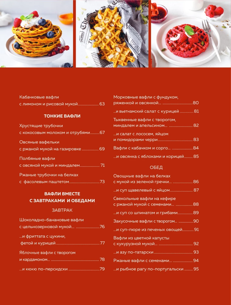 PP Waffles for Every Day and Occasion. Over 30 Recipes