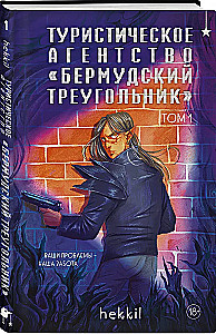 Туристическое агентство - Бермудский треугольник