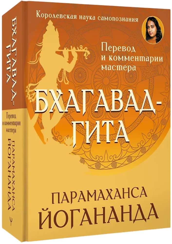 Bhagavad Gita. Translation and Commentaries of the Master