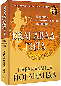 Bhagavad Gita. Translation and Commentaries of the Master
