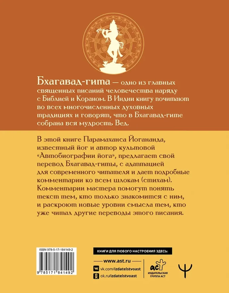 Bhagavad Gita. Translation and Commentaries of the Master