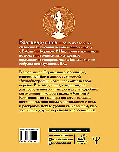 Bhagavad Gita. Translation and Commentaries of the Master