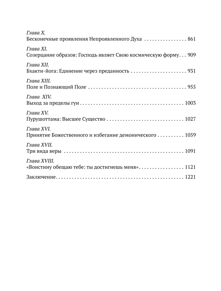 Bhagavad Gita. Translation and Commentaries of the Master