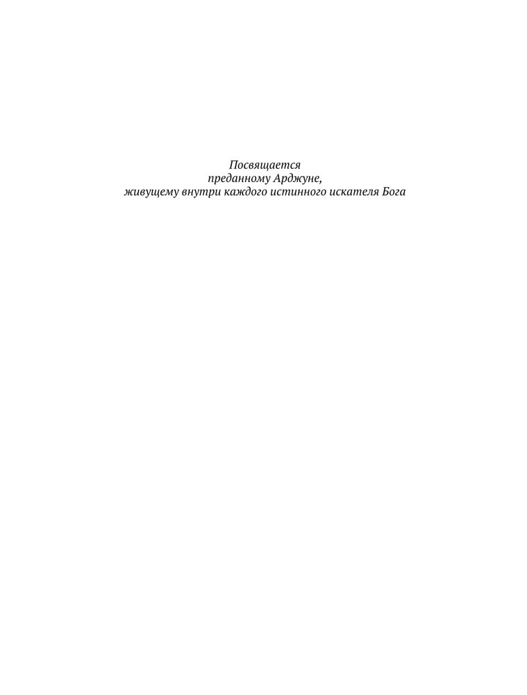 Bhagavad Gita. Translation and Commentaries of the Master