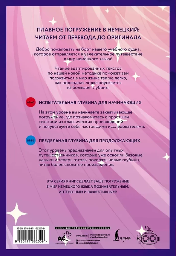 Deutsche Zaubermarchen = Волшебные немецкие сказки. А1+А2