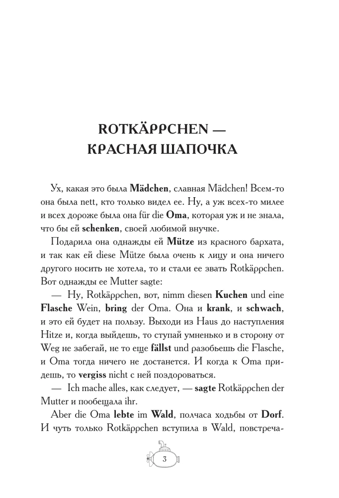 Deutsche Zaubermarchen = Волшебные немецкие сказки. А1+А2