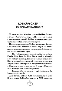 Deutsche Zaubermarchen = Волшебные немецкие сказки. А1+А2