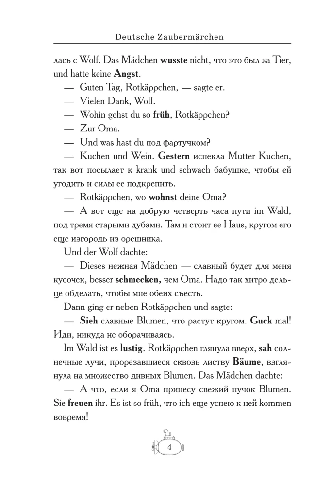Deutsche Zaubermarchen = Волшебные немецкие сказки. А1+А2