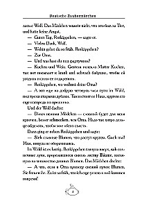 Deutsche Zaubermarchen = Волшебные немецкие сказки. А1+А2
