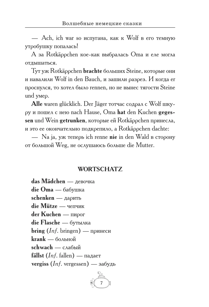Deutsche Zaubermarchen = Волшебные немецкие сказки. А1+А2