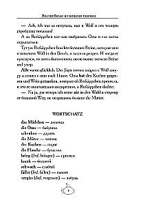 Deutsche Zaubermarchen = Волшебные немецкие сказки. А1+А2
