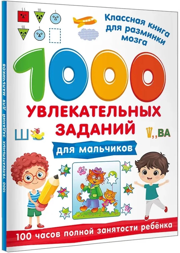 1000 Engaging Tasks for Boys