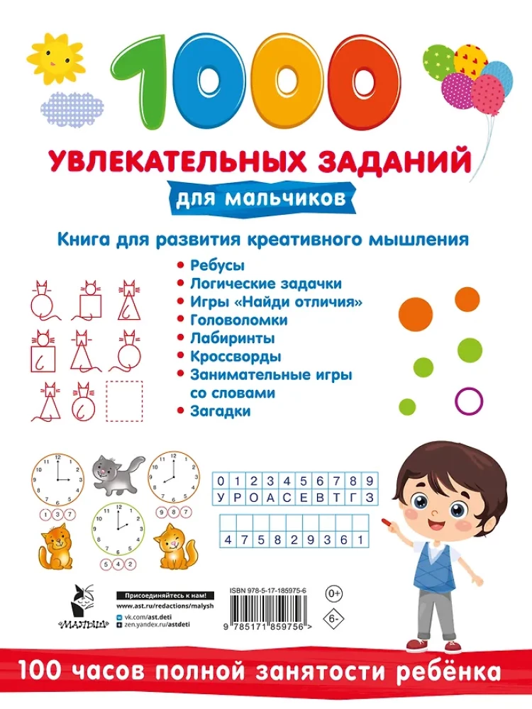 1000 Engaging Tasks for Boys