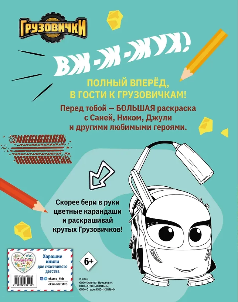Małe pojazdy. Pełna parą! Kolorowanka