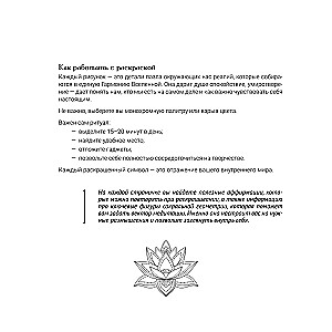 Sacred Geometry. Anti-Stress Coloring Book for Adults. How to Find Peace in the Soul and Thoughts