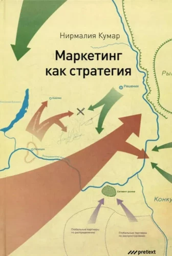 Marketing as Strategy