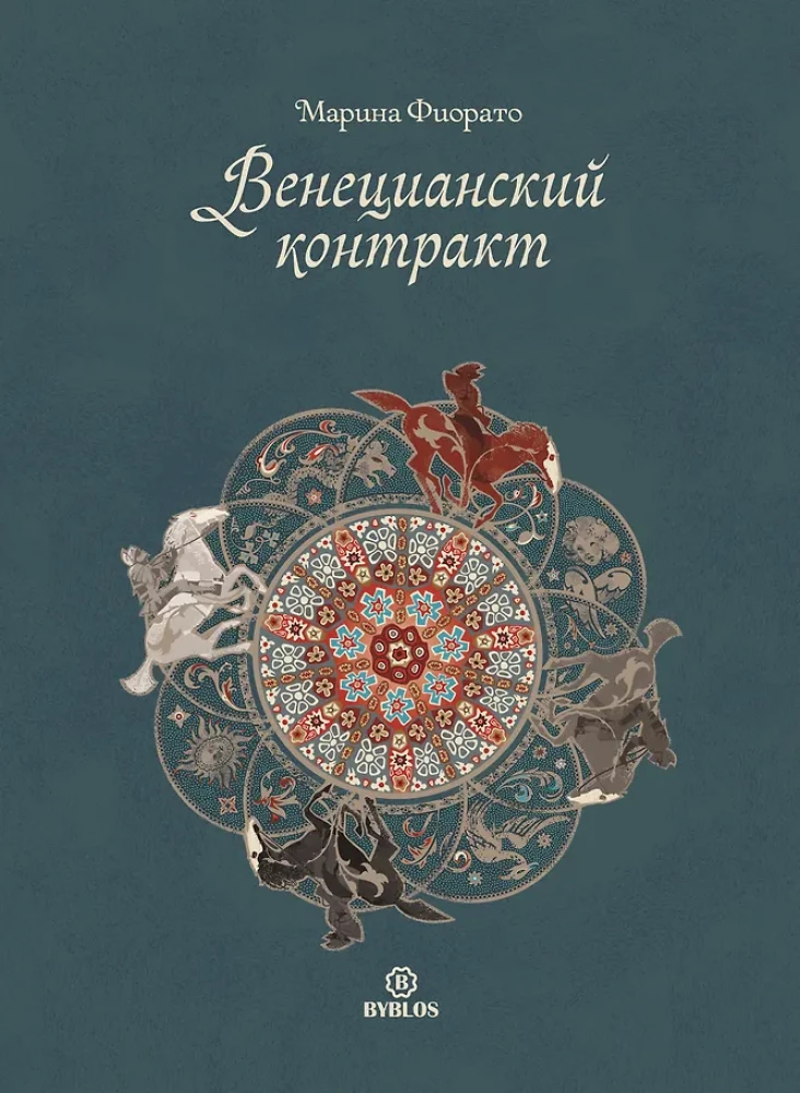 The Venetian Contract