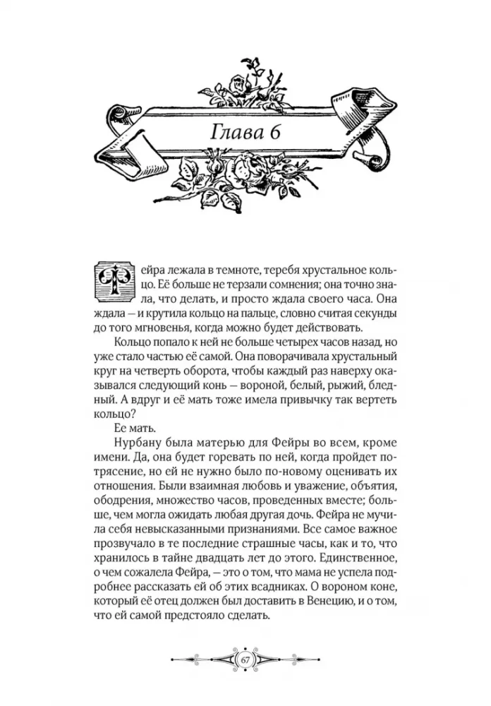 The Venetian Contract