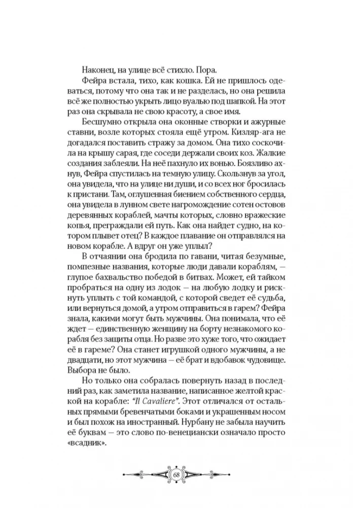The Venetian Contract