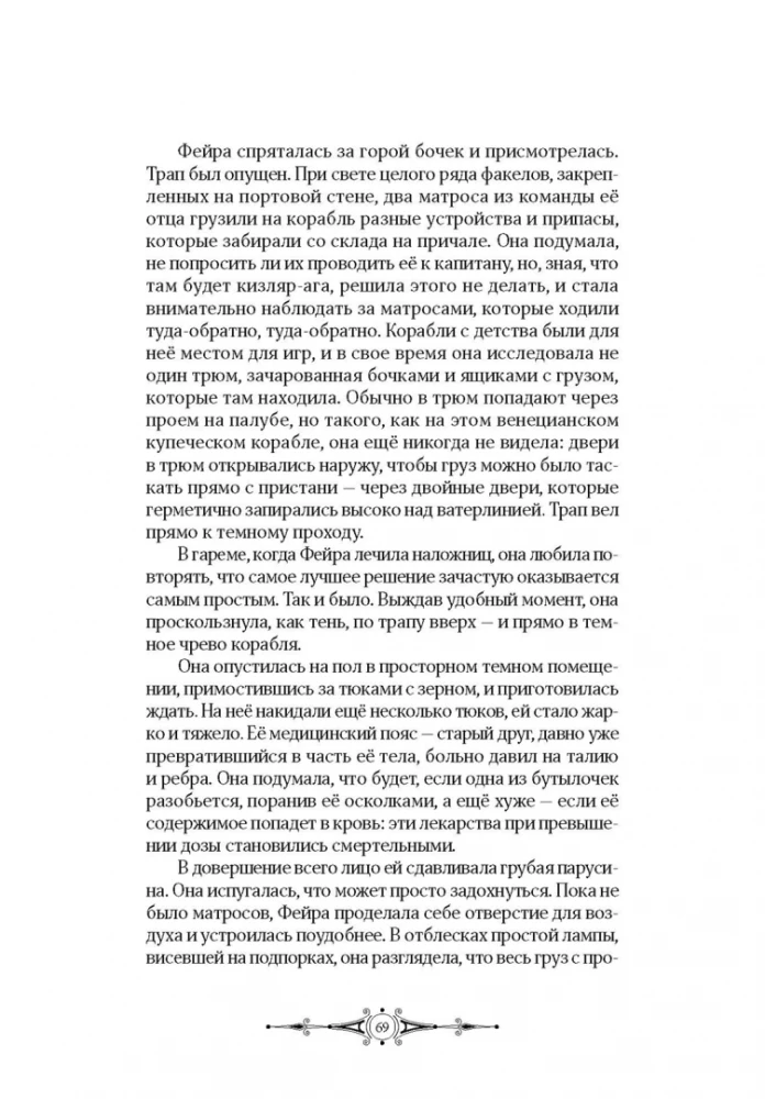 The Venetian Contract