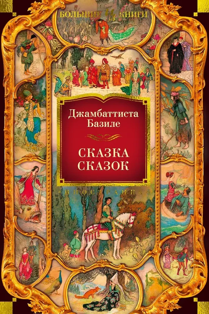 Pasaku pasaka