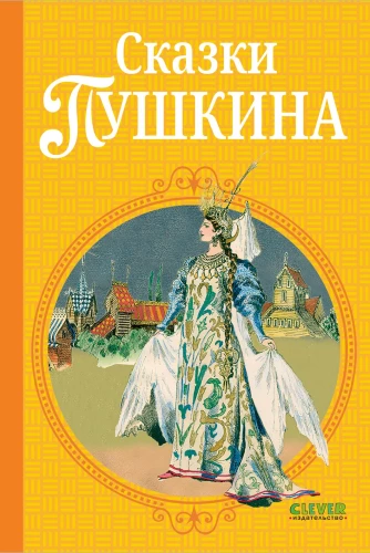 Pushkins Märchen