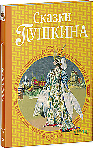 Pushkin's Fairy Tales
