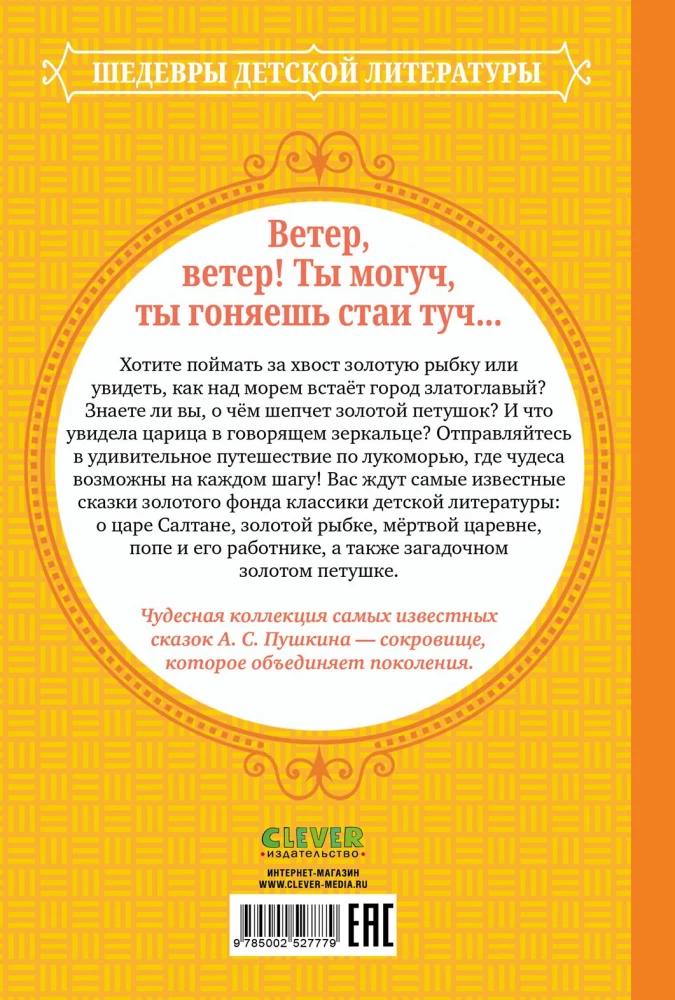 Pushkin's Fairy Tales