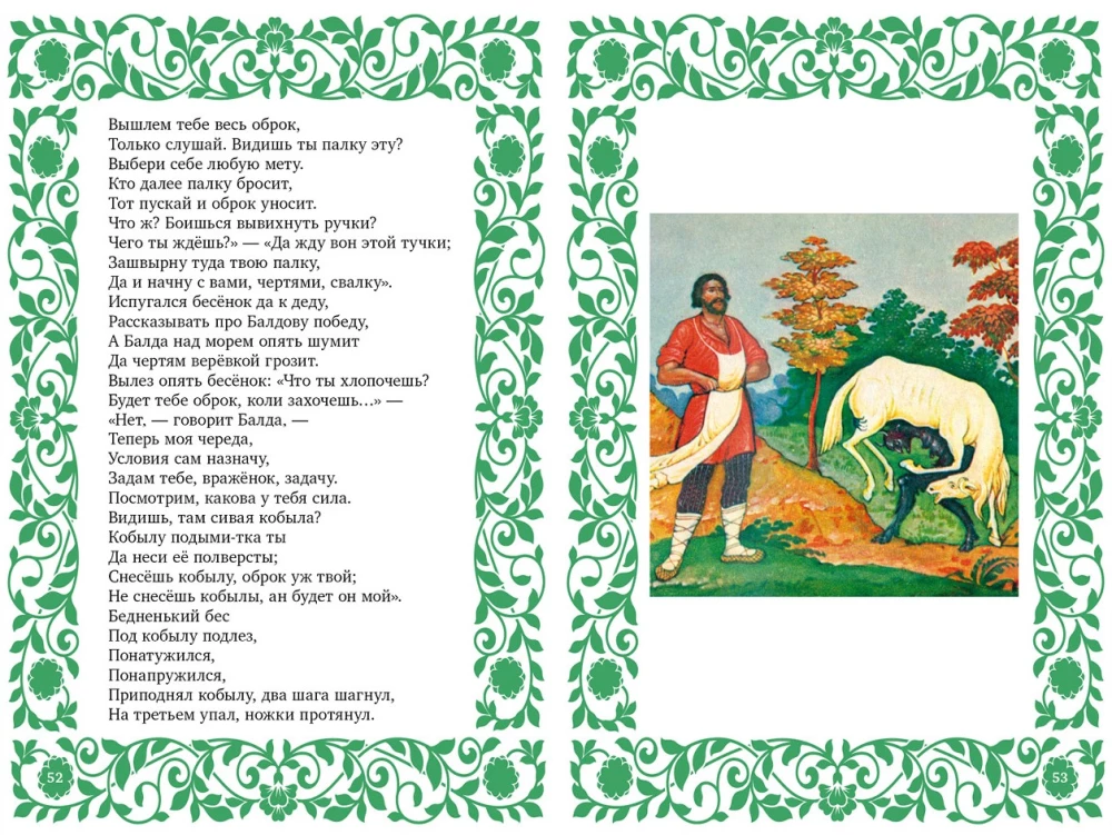 Pushkin's Fairy Tales