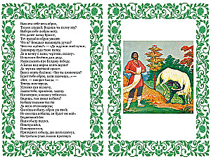 Pushkin's Fairy Tales