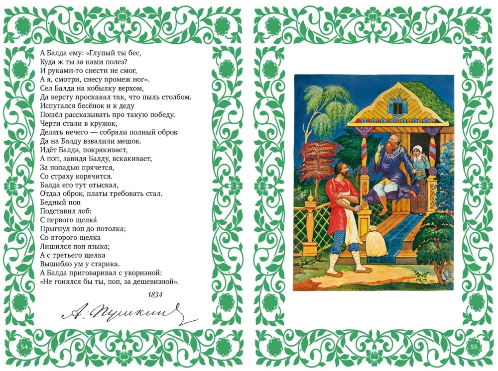 Pushkin's Fairy Tales