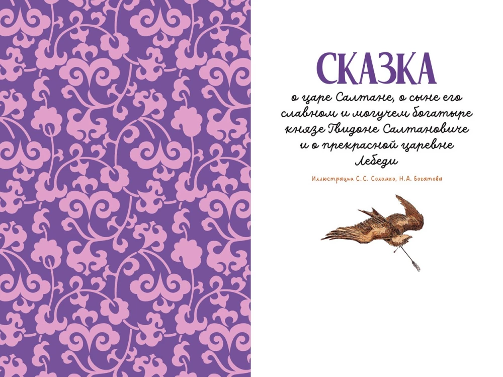Pushkin's Fairy Tales